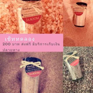 เซ็ทเกลือหิมาลายัน (พร้อมส่ง)