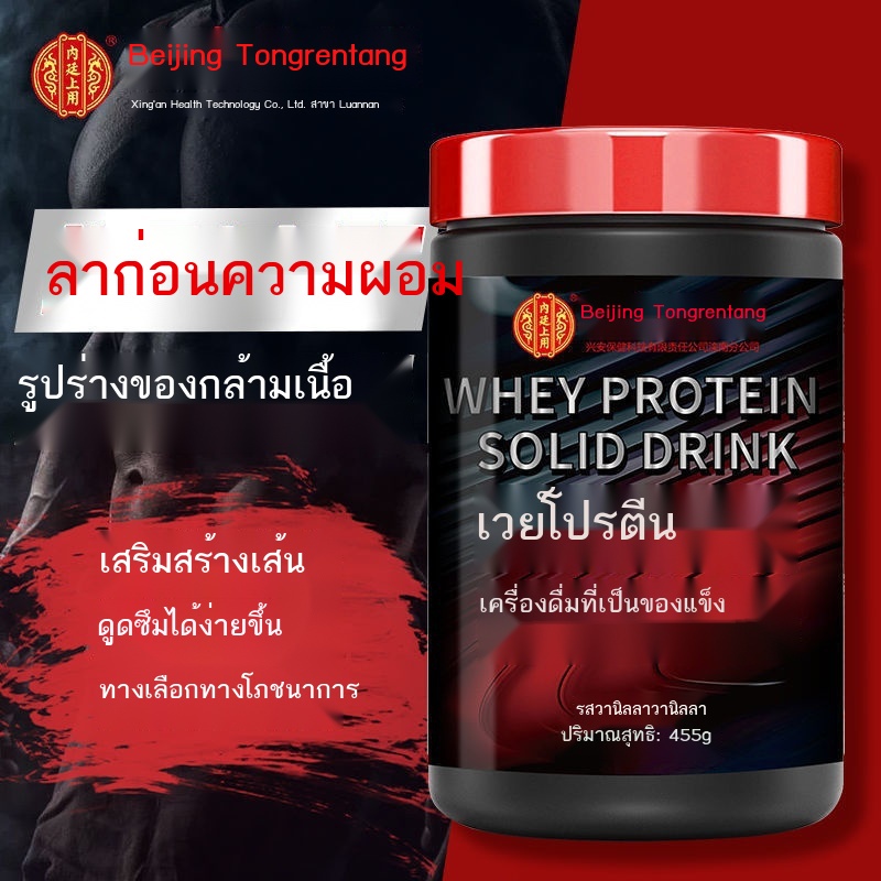 แพ็ค 4 รายการ Beijing Tongrentang Whey Protein Powder Muscle Gaining