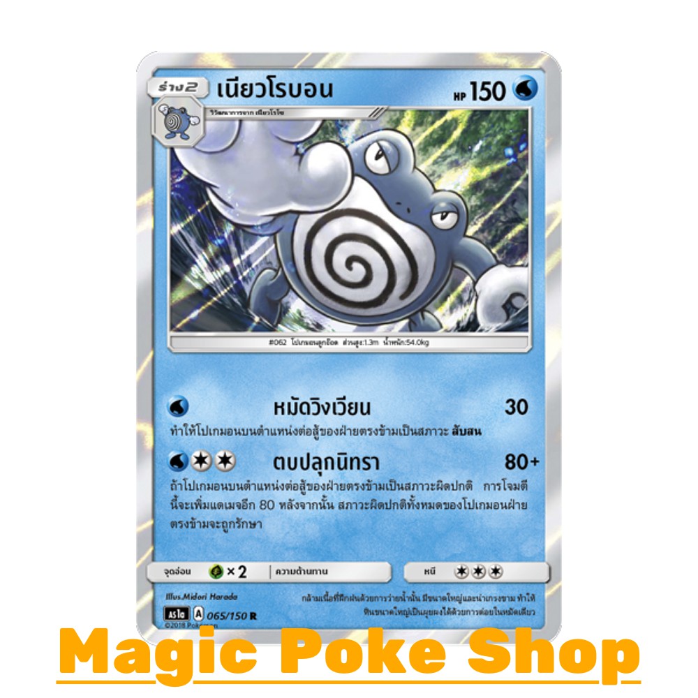 เนียวโรบอน (R/SD,Foil) ประเภท น้ำ ชุด เฟิร์สอิมแพค การ์ดโปเกมอน (Pokemon Trading Card Game) ภาษาไทย 