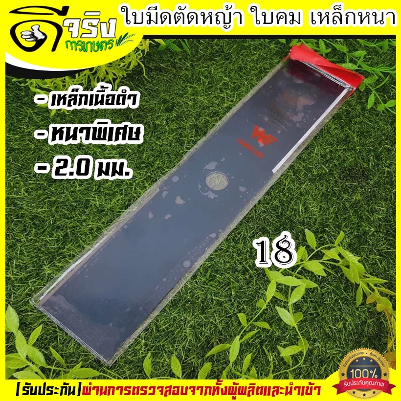 ใบมีดตัดหญ้า 12/14/16 นิ้ว เหล็กดำ หนา 2.0mm ใบคม thumbnail 6