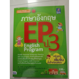 ภาษาอังกฤษ EP ป.3 (English Pragram)