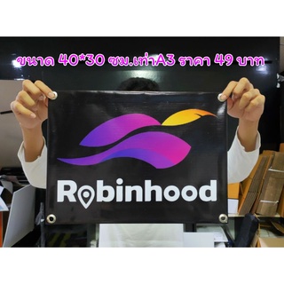 ป้ายไวนิลเดลิเวอรี่ robinhood ขนาด 40*30 ซม. สินค้ามีพร้อมส่ง