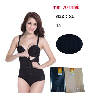 *พร้อมส่งค่ะ สเตย์รัดหน้าท้อง รุ่นหน้ากว้าง 9" ตะขอ 3 step ขยับไซส์เข้าได้ สเตย์แผ่นรัดกระชับสัดส่วน ( ราคา 50 บาท ค่ะ )