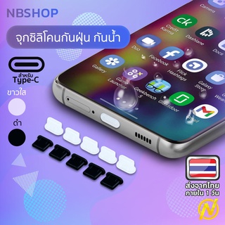 จุกซิลิโคนกันฝุ่น กันน้ำ USB-C  Type C ขาวใส/ดำ