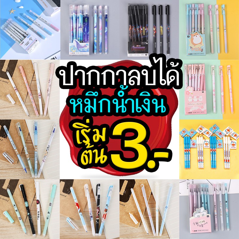 🔥ด่วนมีจำกัด🔥เริ่มต้นแท่งละ 3 บาท ปากกาลบได้เจลน้ำเงินราคาถูก✔️ปากกาเจลลบได้ เครื่องเขียนราคาส่ง