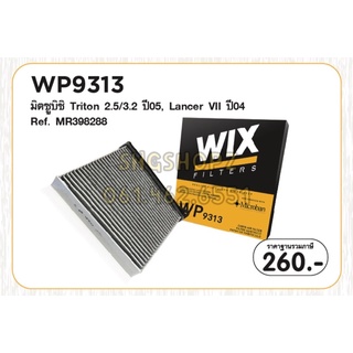 Wix ไส้กรองแอร์ WP9313 Mitsubishi Triton 2.5/3.2 2004, Lancer VII 2004 (คาร์บอน)