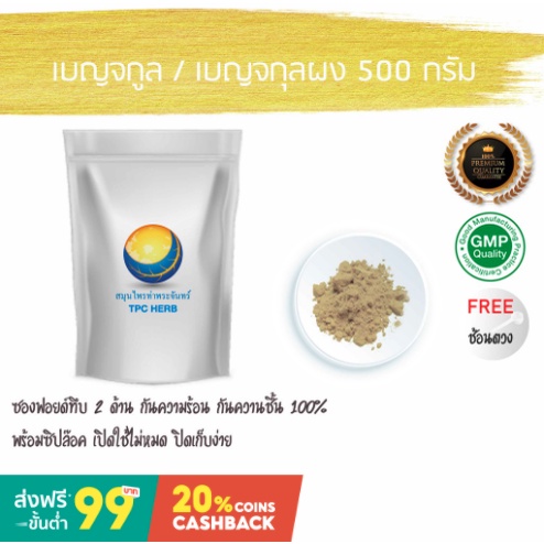 เบญจกูล / เบญจกุลผง สมุนไพรเบญจกูล
