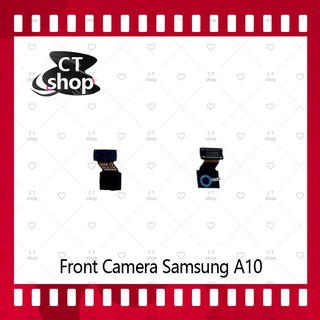 สำหรับ Front Camera SAMSUNG A10 อะไหล่กล้องหน้า ชุดแพรกล้องหน้า Front Camera CT Shop