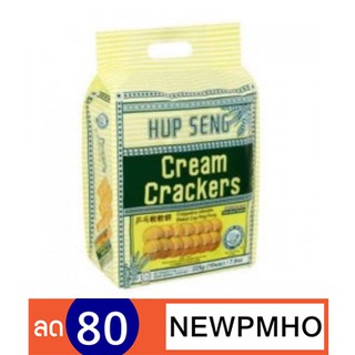 HUP SENG CREAM CRACKERS ขนาด 225g 1 ห่อมี 10 ซองเล็ก ฮับเส็ง