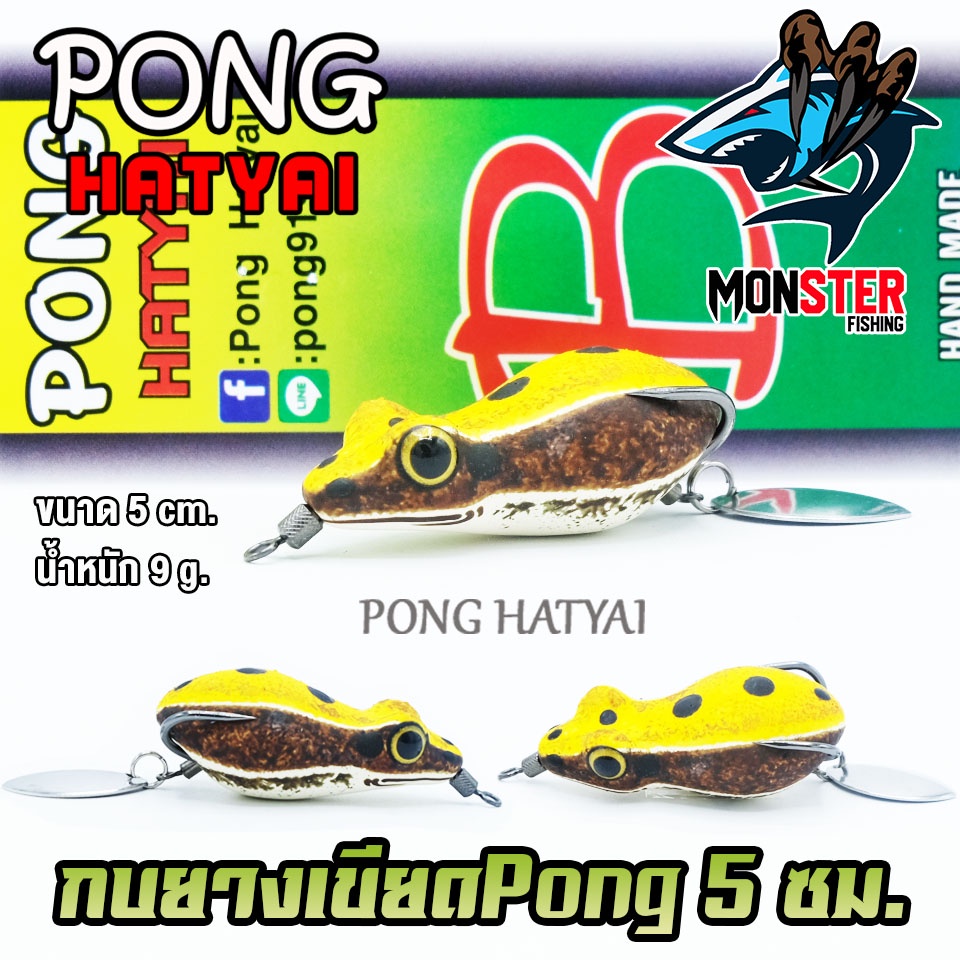 เหยื่อปลอม กบยางเขียด ขนาด 5 cm. by PONG HATYAI - รูปที่ 7