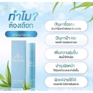 NANGNGAM Face Serum เซรั่มนางงาม เซรั่มหน้าใส ฉ่ำวาว (10ml.)