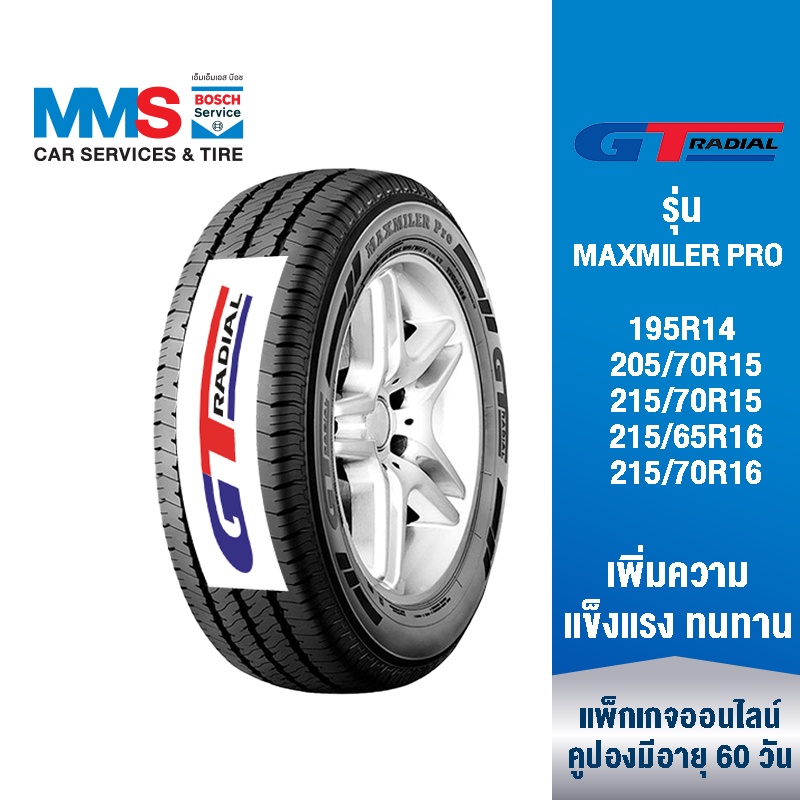 GT RADIAL ยางรถยนต์ ขอบ 14-16 รุ่น MAXMILER PRO (ติดตั้งฟรี) - Bosch ...