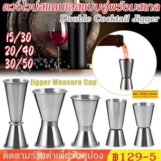 Jigger เครื่องมือวัดถ้วยตวงสแตนเลสสําหรับบ้านและห้องครัว