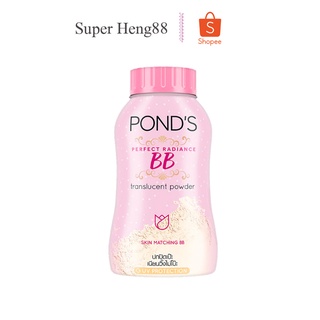 แป้งพอนด์ส (BB) แป้ง เมจิก บีบี 50 กรัม Ponds Magic BB Talcum 50 G.