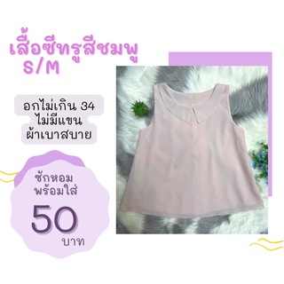 เสื้อซีทรูคอปก สีชมพูs/m