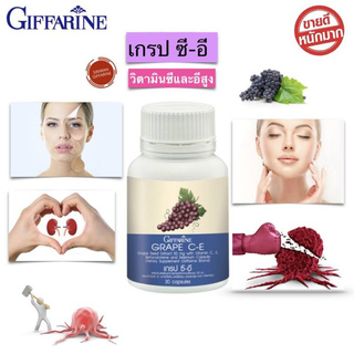 เกรป ซี-อี GRAPE C-E Giffarine สกัดจากเมล็ดองุ่น  เกรป ซี-อี  ขนาดบรรจุ 30 แคปซูล