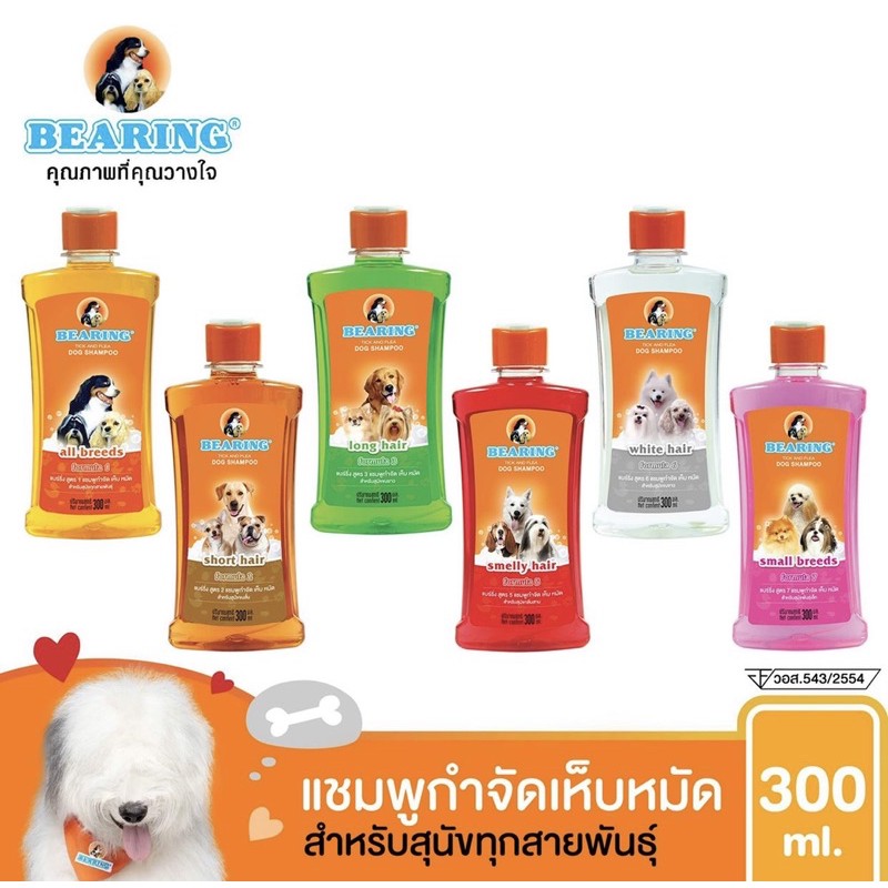 Bearing แชมพูสุนัข แชมพูกำจัดเห็บหมัดแบริ่ง 300ml.