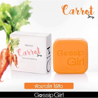 สบู่แครอท Gossip Girl Premium Carrot Soap 80g (ค่าส่งถูก) รอบ8.8 จัดส่งได้ตั้งแต่วันที่ 10 นะคะ