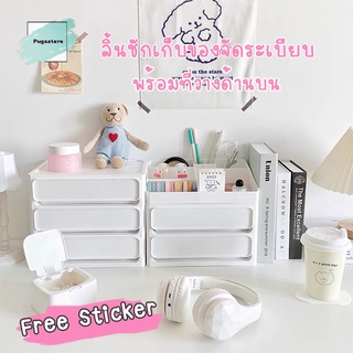 ฟรีสติ๊กเกอร์ ชั้นวางเครื่องสำอางค์ พร้อมลิ้นชักใส่ของ กล่องใส่เครื่องสำอาง ใส่ของ