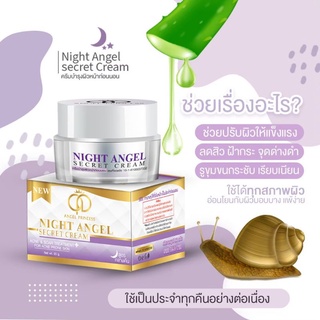 แท้100% ไนท์แองเจิ้ล Angleprincess ครีมบำรุงกลางคืน ลดสิว หน้าใส