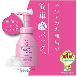 Shiseido senka Perfect Whip Mask Bubble Mask 150ml.