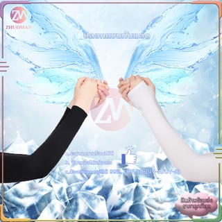 ปลอกแขนกันแดด ปลอกแขนสวมนิ้ว ปลอกแขน ปลอกแขนกันยูวี ปลอกแขนกันแดด กันแสง UV 99% ใส่ได้ทั้งชายและหญิง เนื้อผ้านุ่ม