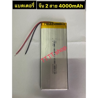 แบตเตอรี่ จีน 2 สาย 3.7V 3550135 4000mAh ยาว13ซม กว้าง 5.5ซม หนา 0.01