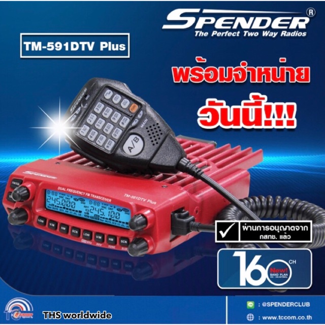 Spender รุ่น TM-591DTV Plus 160CH. หน้าจอโชว์ 2 ความถี่ สามารถแยกหน้าจอกับตัวเครื่องได้ กำลังส่ง 60W