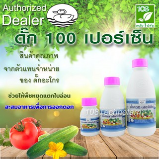 เพิ่มฤทธื์ยาฆ่าแมลง ช่วยให้ยาออกฤทธิ์ ติดทนนาน 100 เปอร์เซ็น