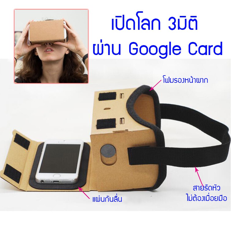 DIY Google cardboard สัมผัสประสบการณ์ใหม่ ไปกับกล้อง VR หรือ Google cardboard ที่จะทำให้คุณตื่นตา ตื