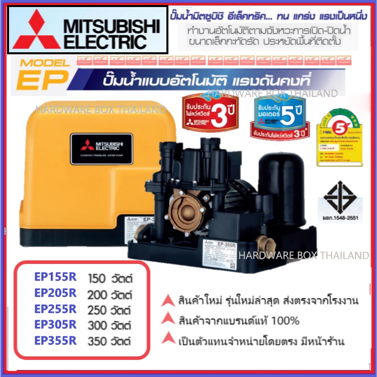 ปั๊มน้ำ มิตซูบิชิ MITSUBISHI ปั๊มอัตโนมัติ แรงดันคงที่ 150, 200, 250, 300, 350, 400 วัตต์ R Series รุ่นใหม่ล่าสุด