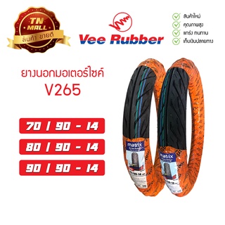 ยางนอกขอบ14 70/90-14 80/90-14 90/90-14( V265 ) ยี่ห้อ Veerubber ยางคุณภาพดี เลี้ยวแล้วเกาะถนนตึดหนึบ