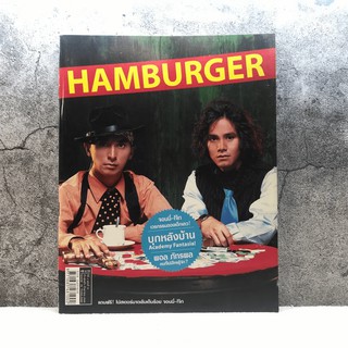 HAMBURGER ปีที่ 4 ฉบับที่ 75 ก.ย.2548