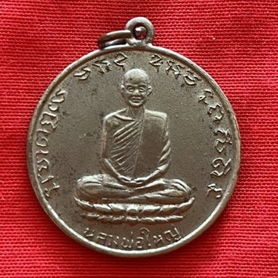 หลวงพ่อใหญ่ วัดถ้ำใหญ่คูหาสวรรค์ เหรียญหลังห้าเจดีย์ปี 2510