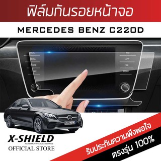 Mercedes Benz CClass W205 (220D)  ฟิล์มกันรอยหน้าจอรถยนต์ X-Shield-ขนาด 11.4 นิ้ว (MB03-X)