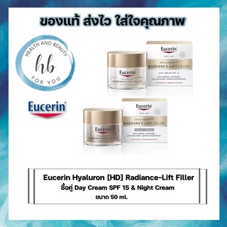 ซื้อคู่ Eucerin Hyaluron [HD] Radiance-Lift Filler Day Cream SPF 15 &amp; Night Cream ขนาด 50ml.