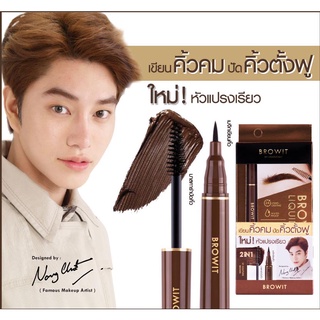 🚩ของแท้ I ส่งไว  🚩BROW SALON BROWIT เขียนคิ้ว น้องฉัตร ติดทน