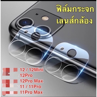 🇹🇭(พร้อมส่ง)ฟิล์มเลนส์กล้อง แบบครอบเต็มเลนส์  ไอโฟน 12 / 12Mini / 12Pro / 12ProMax / ฟิล์มกระจกเลนส์กล้อง