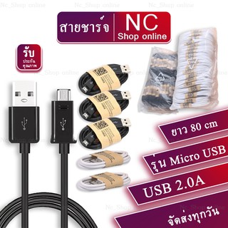 สายชาร์จ MicroUSB ราคาถูก !!!!