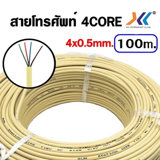 สายโทรศัพท์ 4 Core ขนาด 0.5 มิลลิเมตร ยาว 100m.