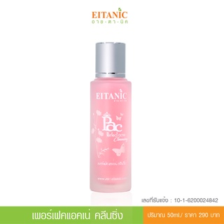 อายตานิค เพอร์เฟคแอคเน่คลีนซิ่ง, Perfect Acne Cleansing Lotion (ครีมอายตานิค)