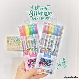 ชุดปากกาไฮไลท์กากเพรช Glitter Textliner แบบ 2in1