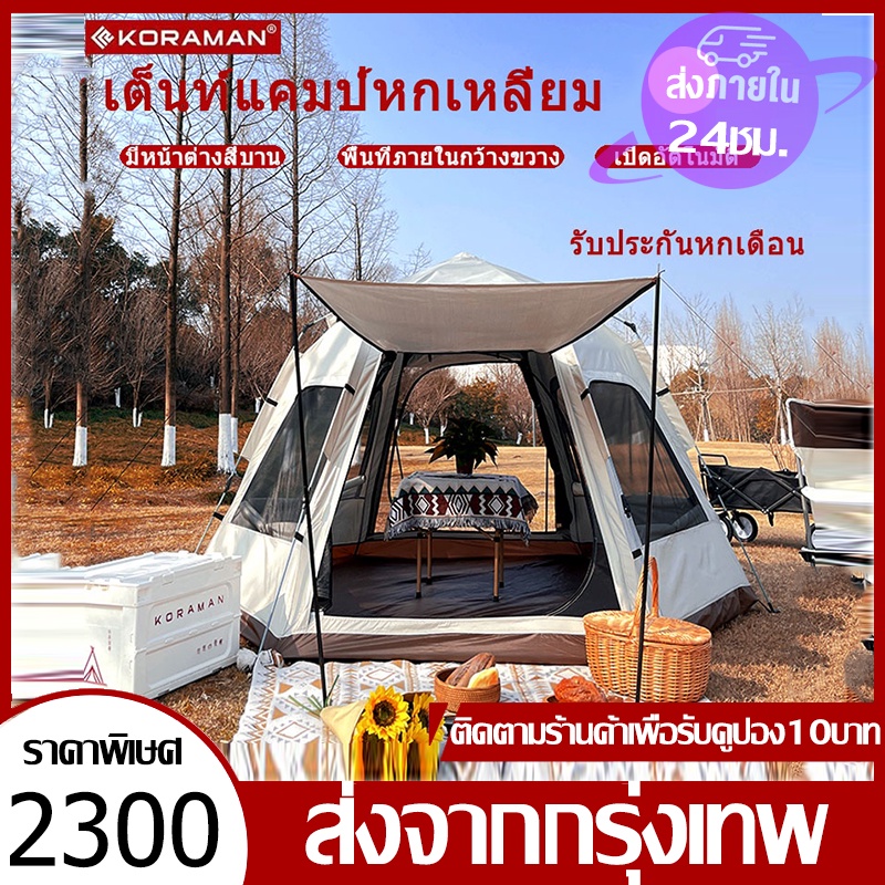 🔥พร้อมส่ง🔥ยี้ห้อแท้💯KORAMAN เต้นท์นอน เต็นท์อัตโนมัติ เต็นท์ตั้งแคมป์ เต็นท์กลางแจ้ง เต็นท์กลางแจ้งป