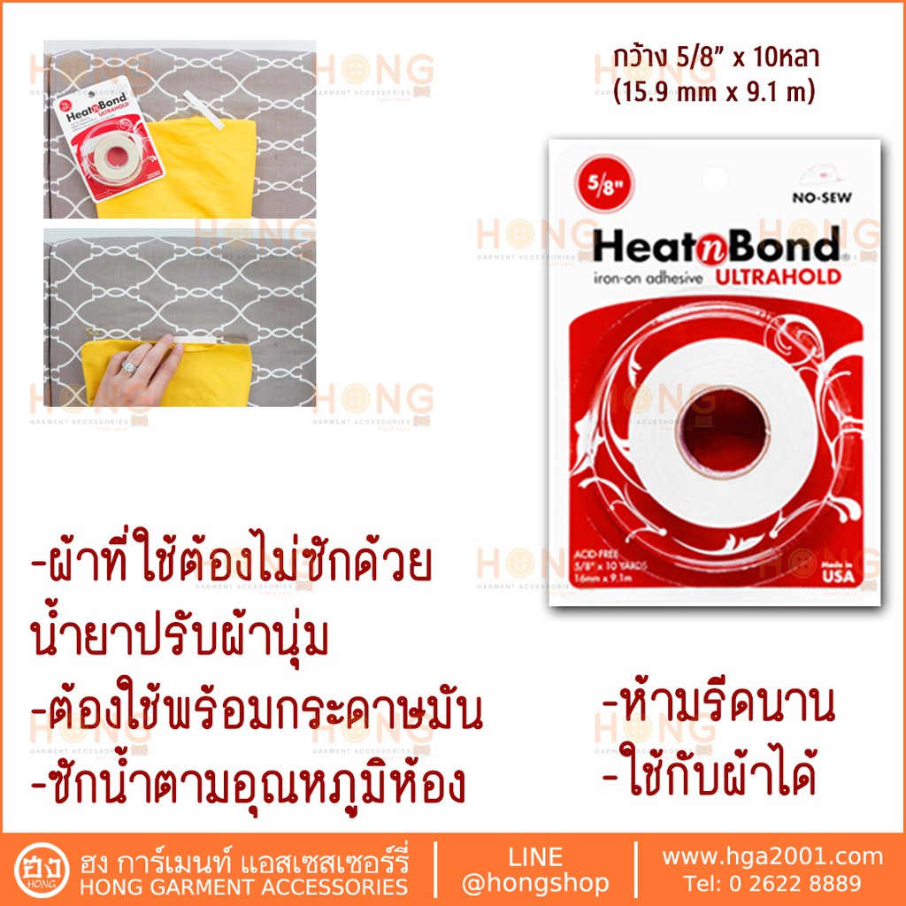 ✅กาวสองหน้าแบบรีด 10หลา กว้าง 5/8" UltraHold Iron-On Adhesive Tape #3509.58 #3501 HeatnBond Therm o Web [พร้อมส่งในไทย]