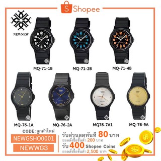 นาฬิกา CASIO STANDART รุ่น MQ71/MQ76 ของแท้ประกันCMG รับประกันศูนย์ 1 ปี