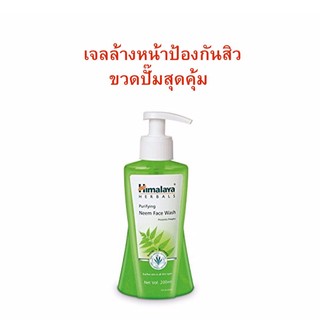 (( ขวดปั๊มสุดคุ้ม)) เจลล้างหน้าป้องกันสิว Himalaya Neem Face Wash 200g.