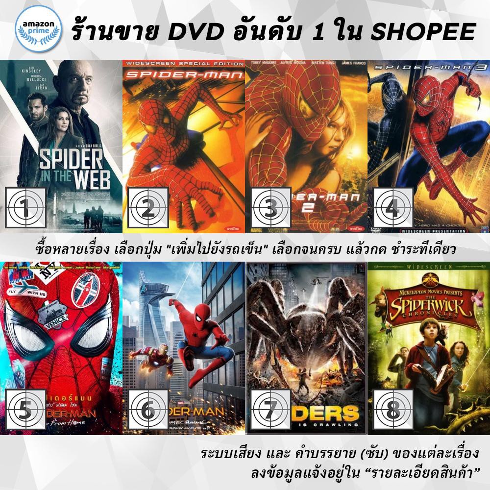 DVD แผ่น Spider in the Web | Spider-Man | Spider-Man 2 | Spider-Man 3 | Spider-Man Far From Home | Spider-Man Homecomi
