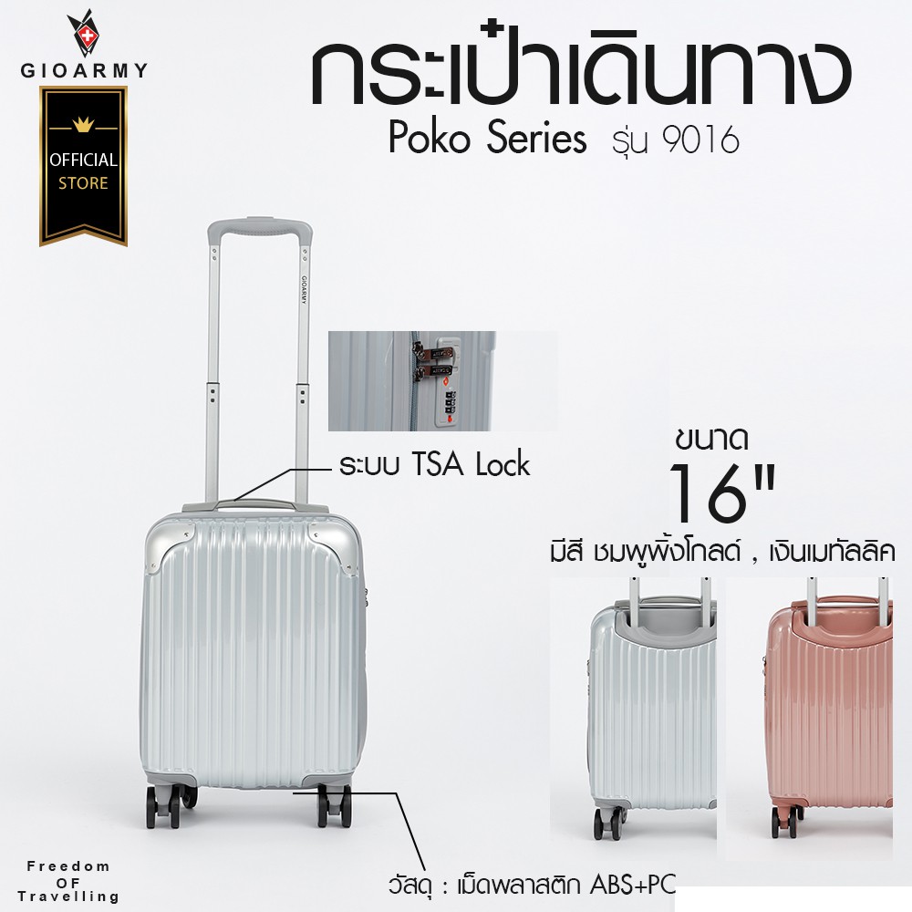 กระเป๋าเดินทาง GIOARMY รุ่น 9016 Poko Series ขนาด 16" ระบบ TSA Lock