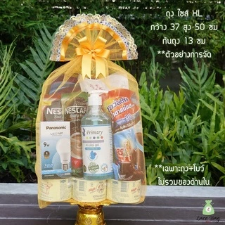 (แพค10ใบ)*ฟรีโบว์* พร้อมส่ง ถุงสังฆทาน ฐานเหลี่ยม ไซส์SS, XS,S,M,L,XL ถุงตาข่ายสำหรับใส่สังฆทานBy LBB