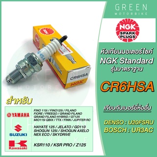 หัวเทียนมอเตอร์ไซค์ NGK เอ็นจีเค Standard CR6HSA Grand Filano